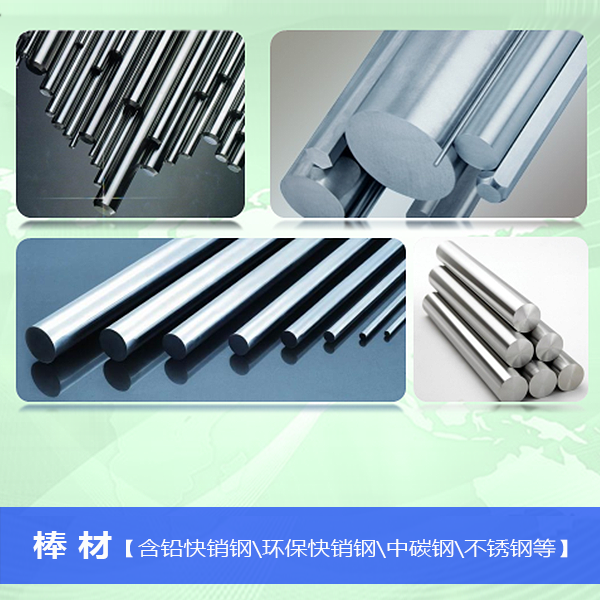 棒材